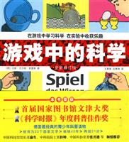 游戏中的科学
