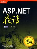 ASP.NET夜话-含DVD光盘1张
