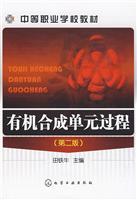 有机合成单元过程-(第二版)