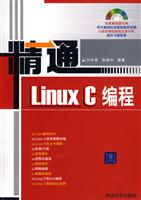 精通 linux c 编程