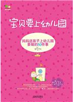 宝贝要上幼儿园