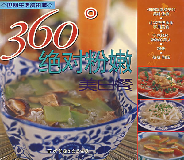 360绝对粉嫩美白餐