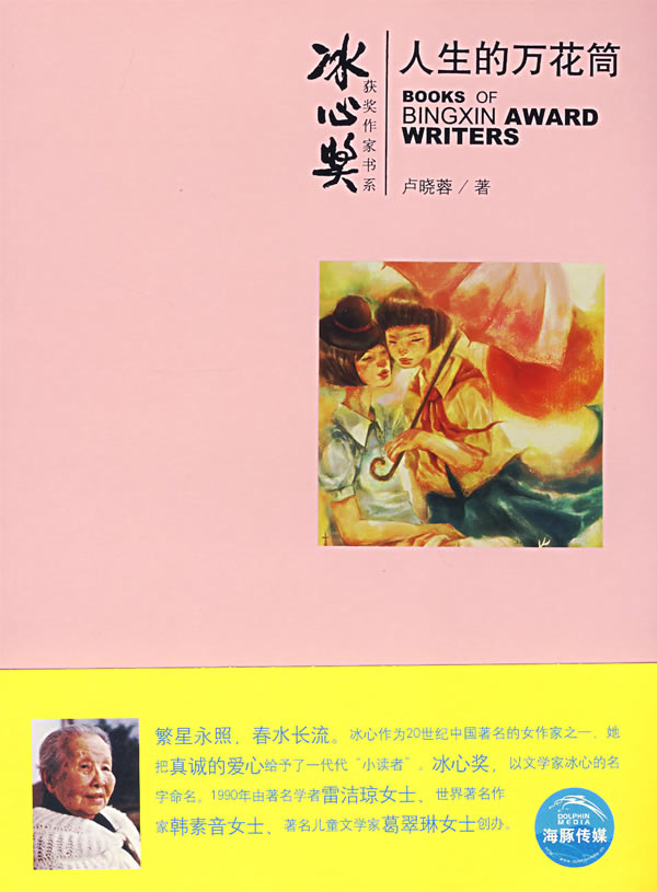 人生万花筒