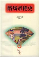 隋炀帝艳史