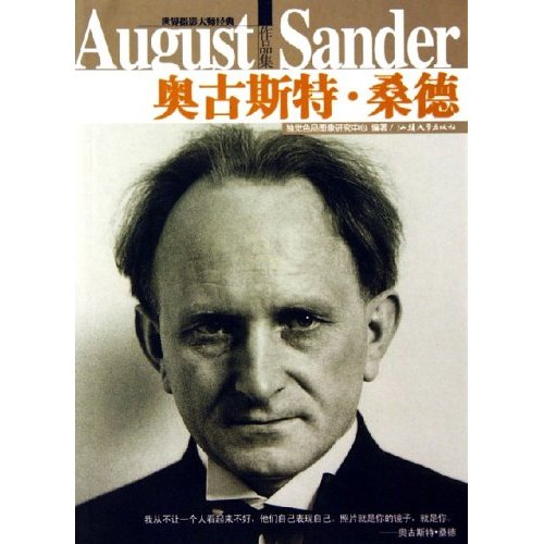 世界摄影大师经典作品集:奥古斯特·桑德