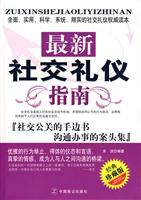 最新社交礼仪指南