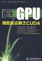 GPU高性能运算之CUDA