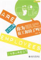 你为员工保险了吗?