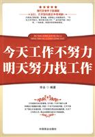 今天工作不努力明天努力找工作