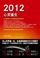 2012心灵重生