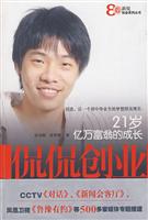 侃侃创业:21岁亿万富翁的成长