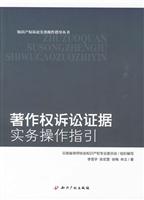 著作权诉讼证据实务操作指引