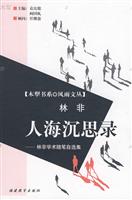 木犁书系/风雨文丛:人海沉思录