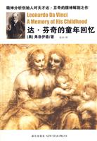达·芬奇的童年回忆