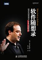 软件随想录:程序员部落酋长:Joel谈软件