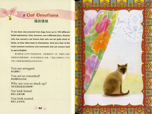 和猫说英语:汉英对照