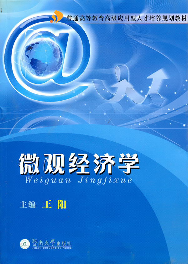 求一篇微观经济学论文。急。不要下载的。\/。