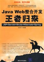 Java WEB整合开发王者归来(含盘)