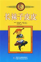 长袜子皮皮-林格伦作品选集.美绘版