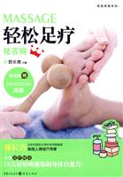 轻松足疗祛百病
