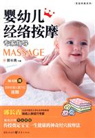婴幼儿经络按摩专家指导
