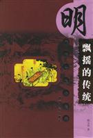 明-飘摇的传统(明代城市生活长卷)