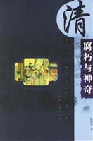 清-腐朽与神奇(清代城市生活长卷)