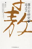 蒋介石研究(上下)