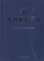 专利审查指南(2010)