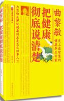 曲黎敏－把健康彻底说清楚