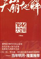 天崩地解1644大变局