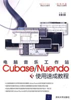 电脑音乐工作站Cubase/Nuendo使用速成教程