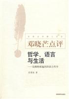 哲学.语言与生活-论维特根施坦的语言哲学