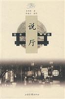 说厅(摄影珍藏版)