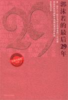 郭沫若的最后29年