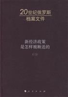 新经济政策是怎样被断送的:三