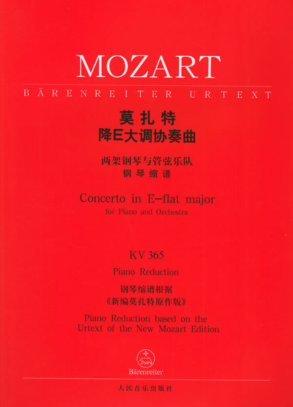 莫扎特降E大调钢琴协奏曲:两架钢琴与管弦乐队:KV365