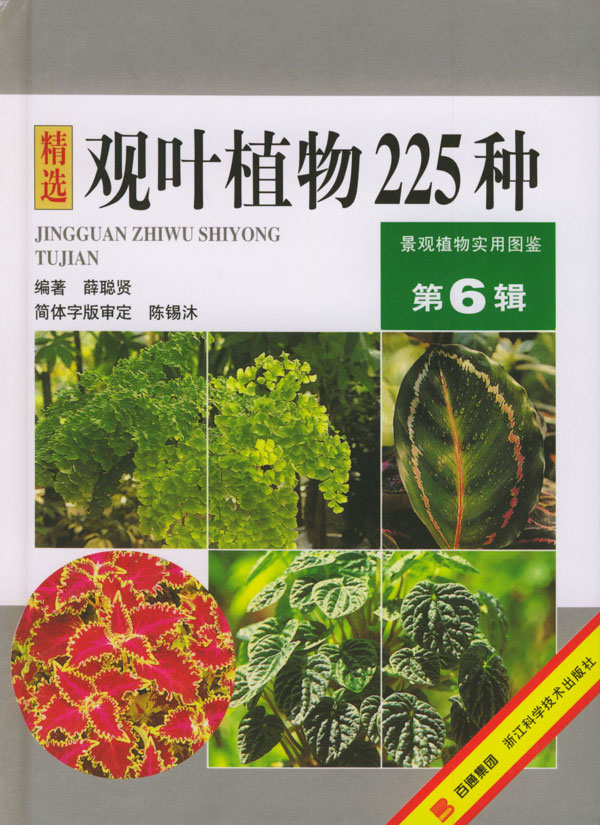 观叶植物225种