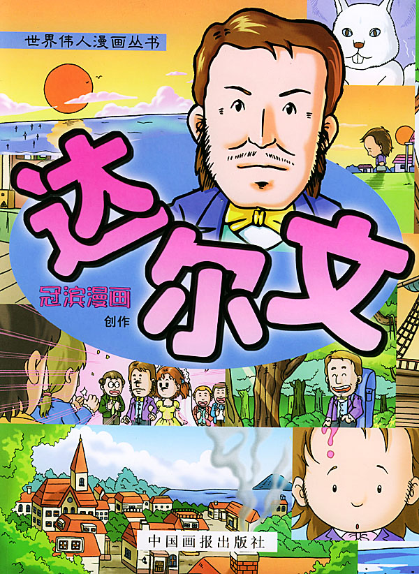 达尔文