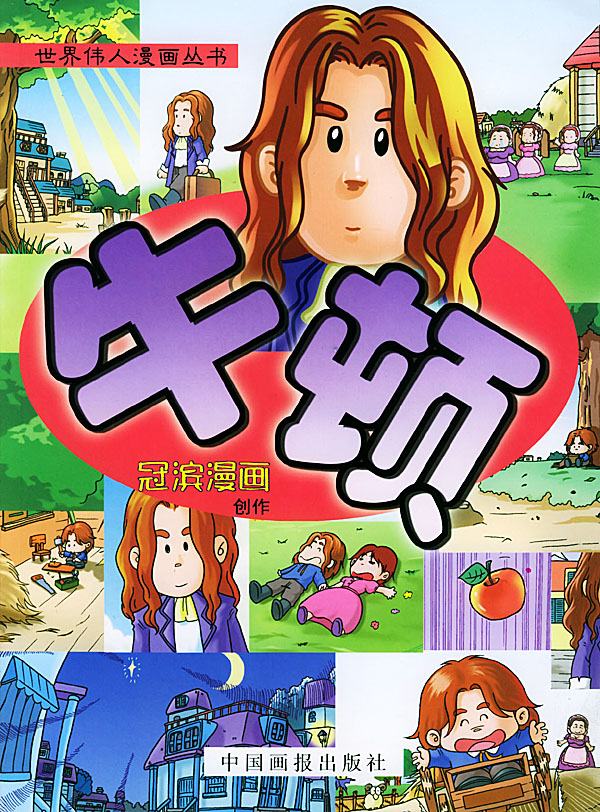 牛顿