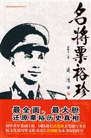名将粟裕珍闻录