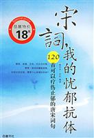宋词，我的忧郁抗体