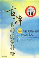 古诗,我的能量补给