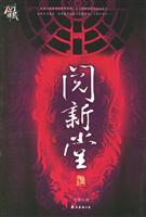 九州惊悬系列 阅新堂