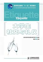 大学生社交与礼仪