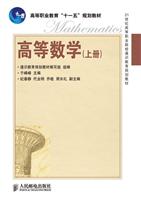 高等数学(上册)