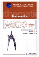 高等数学-(下)-(经管类)