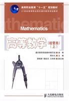 高等数学-(上)-(经管类)