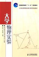 大学物理实验
