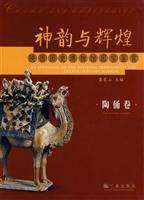 陶俑卷-神韵与辉煌-陕西历史博物馆国宝鉴赏